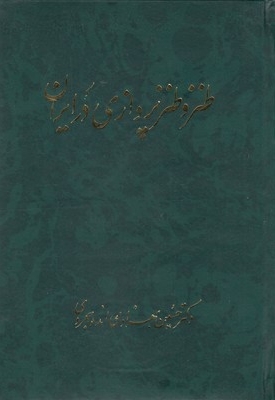 طنز و طنزپردازی در ایران